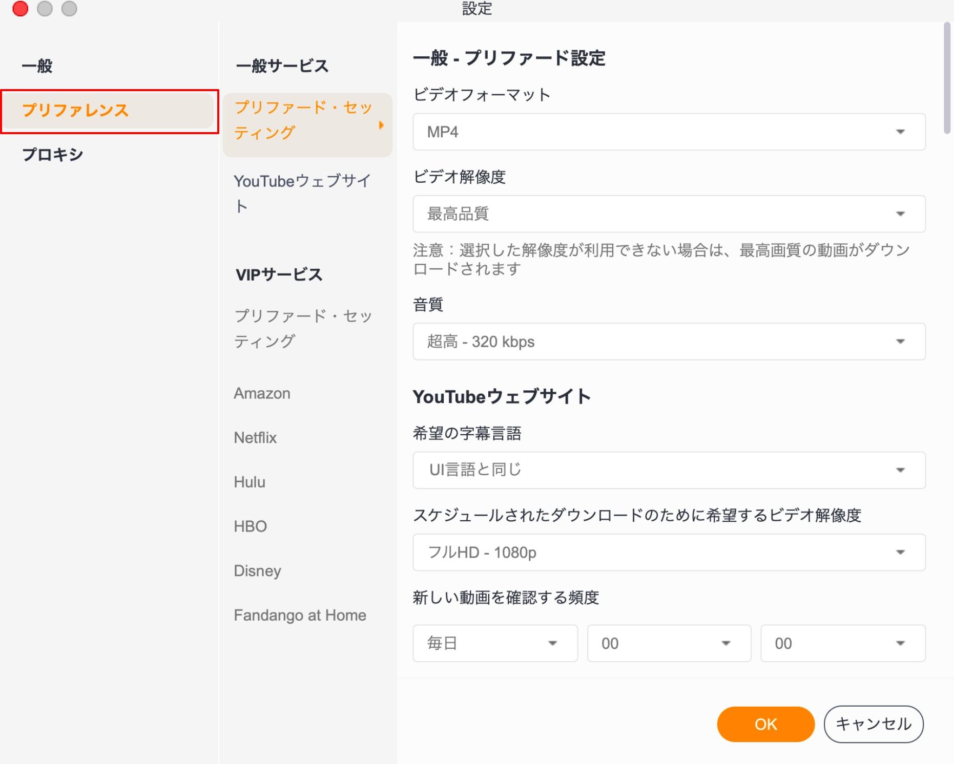 StreamFab NHK ダウンローダーの設定方法