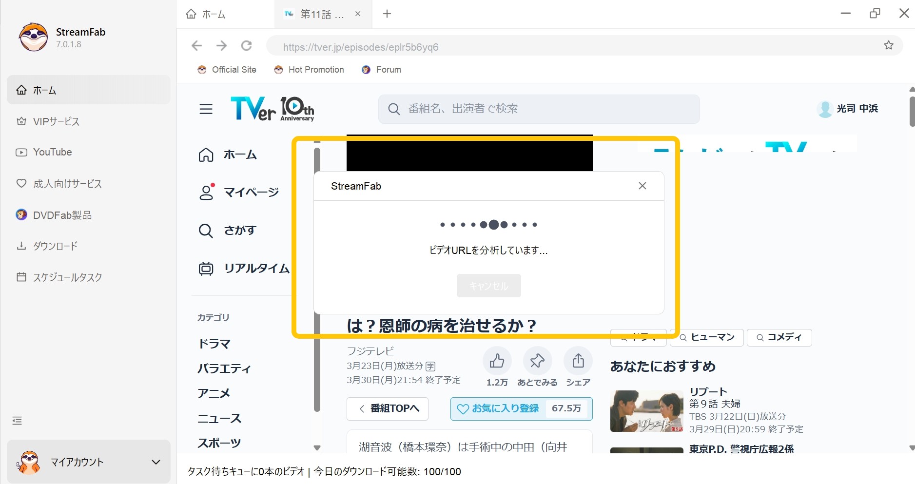 StreamFab TVer ダウンローダーで番組情報を取得してキューへ進む画面