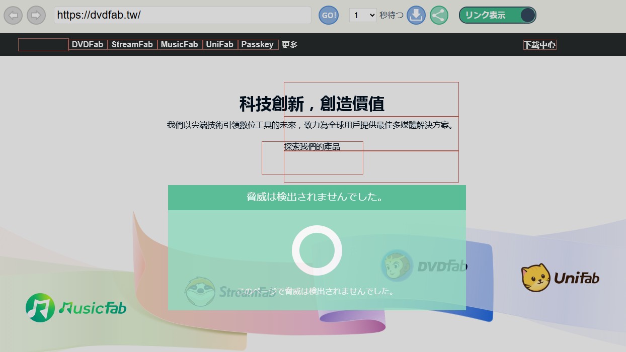 StreamFab 安全