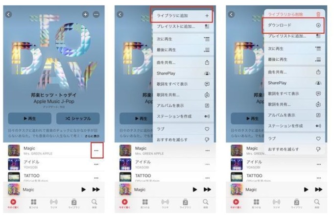 Apple Musicアプリで1曲ダウンロードする方法